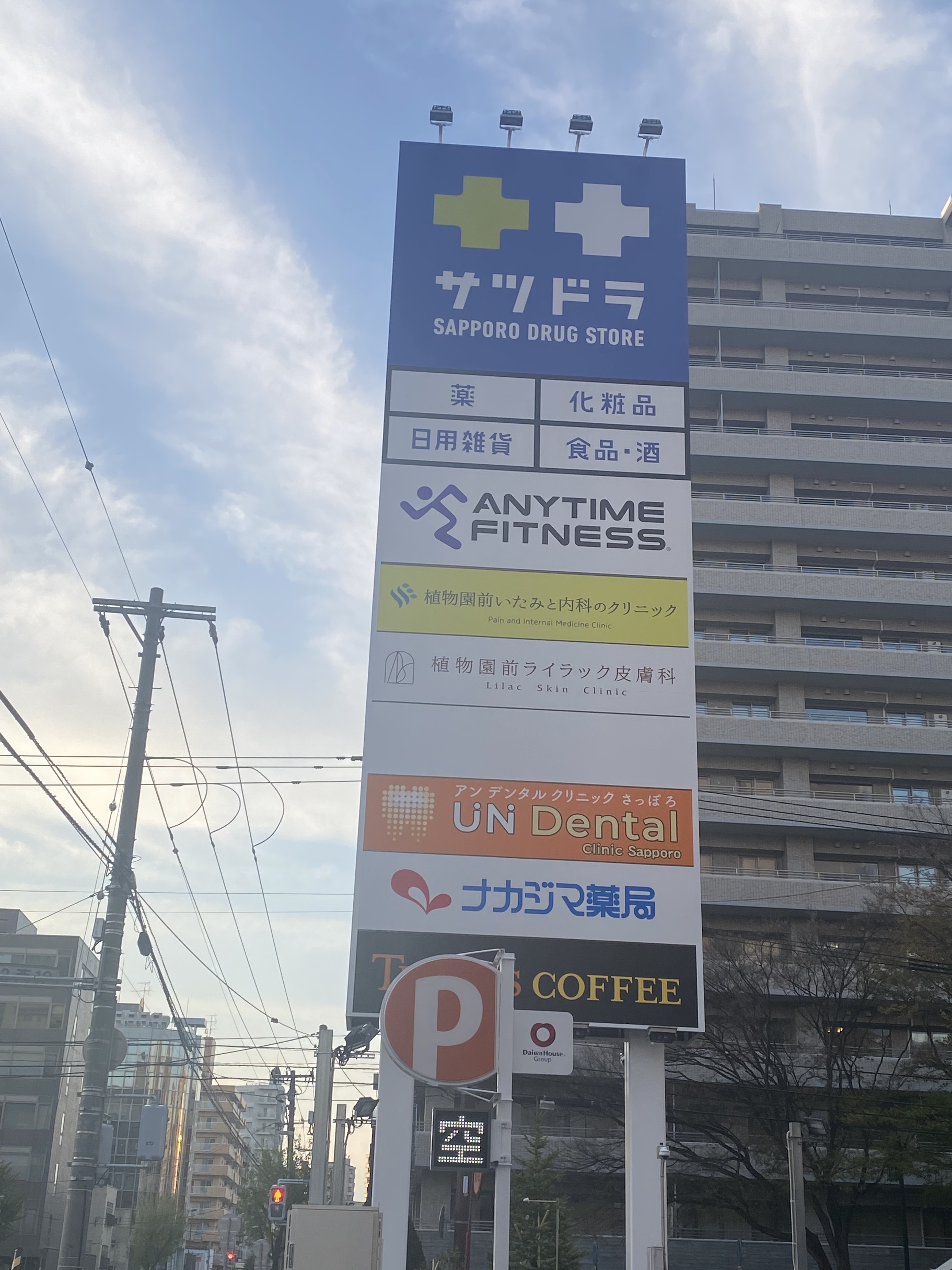 サツドラの看板